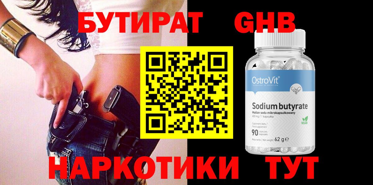 Бутират оксибутират Кореновск