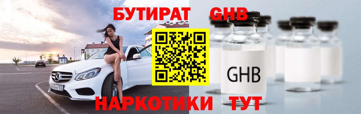 Кореновск  БУТИРАТ BDO  Бутират  Вход с VPN 