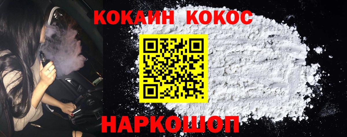 Кореновск  КОКАИН 97%  Кокаин Эквадор  Вход с VPN 