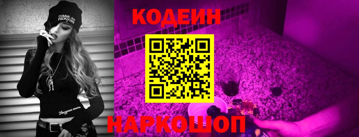 Кодеин напиток Lean (лин) Кореновск