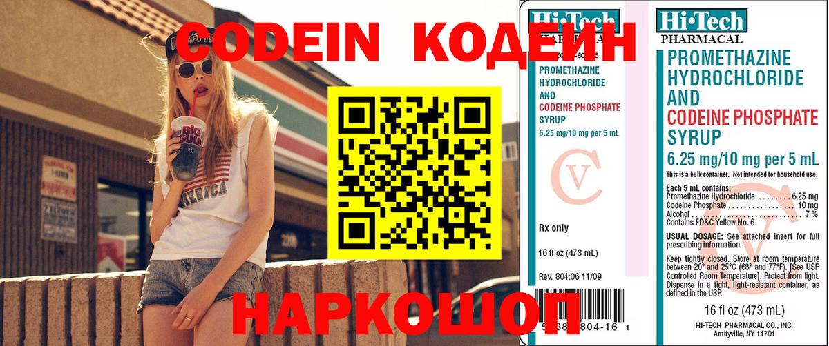 Codein напиток Lean (лин)  Кодеин напиток Lean (лин)  Кореновск  Вход с VPN 