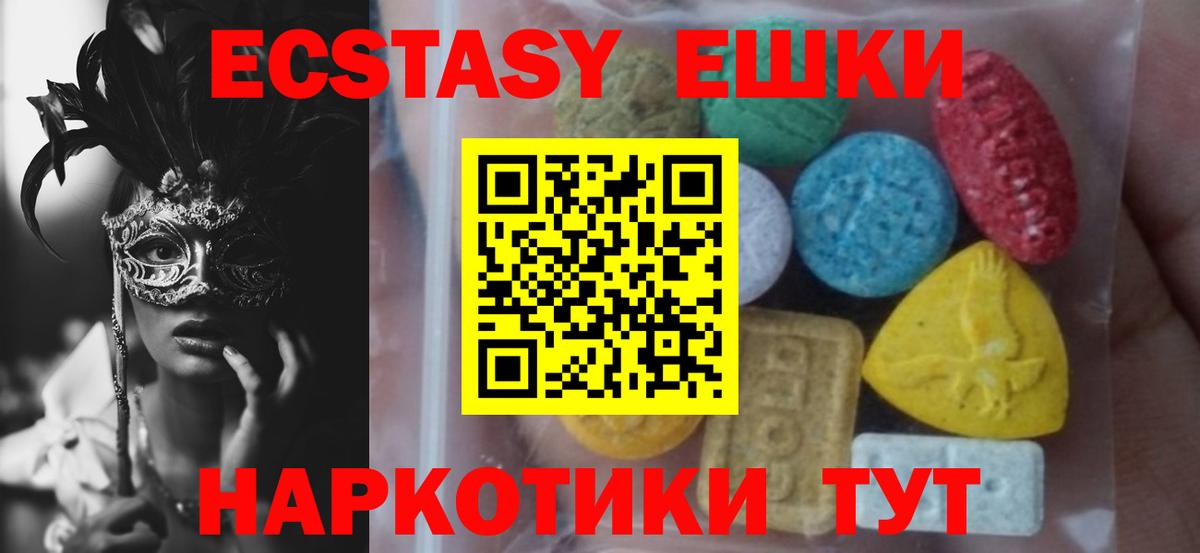 ЭКСТАЗИ круглые Кореновск