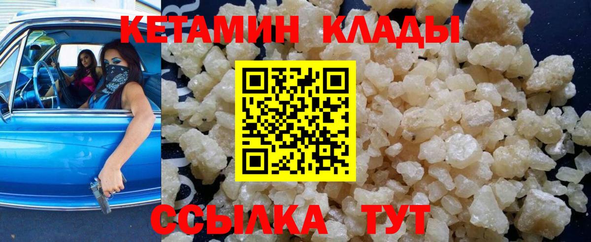 Кетамин VHQ Кореновск
