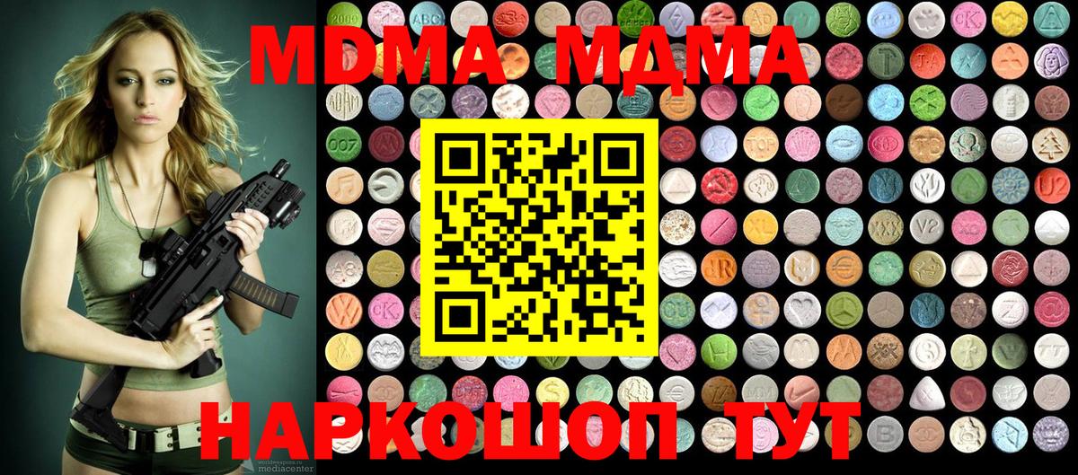 Кореновск  MDMA VHQ  Вход с VPN 