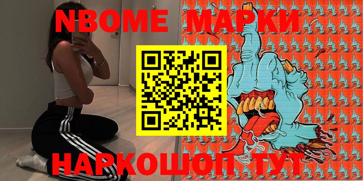 Марки 25I-NBOMe 1,8мг  Вход с VPN  Марки 25I-NBOMe 1,8мг  Марки NBOMe  Кореновск 