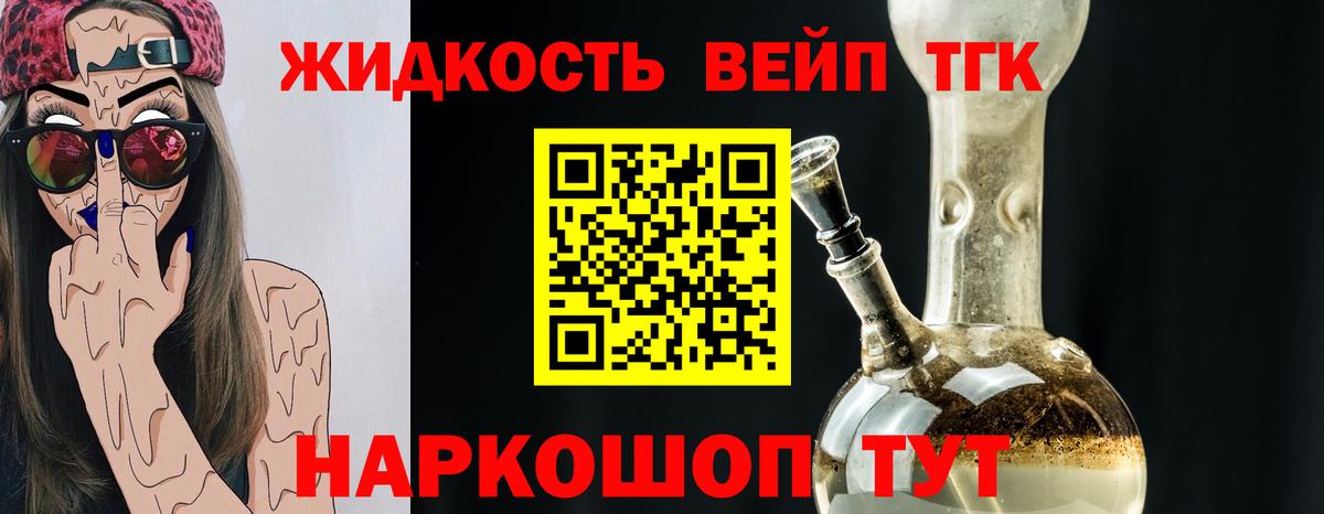 ТГК жижа Кореновск